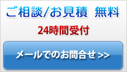 三重探偵　相談お見積もり