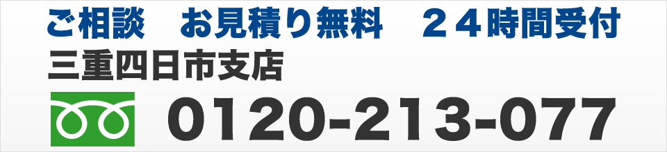 四日市支店