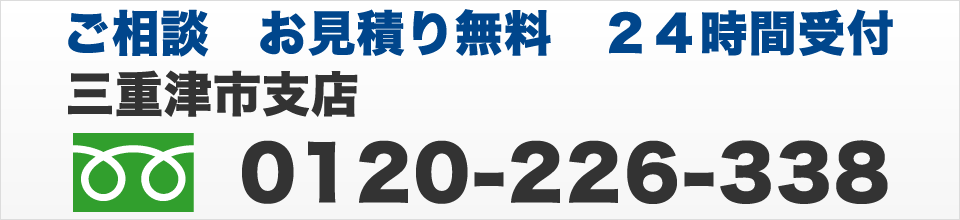 探偵津市　津支店