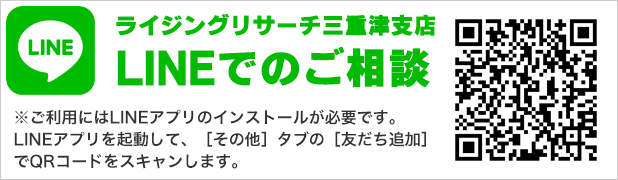 LINEでの御相談