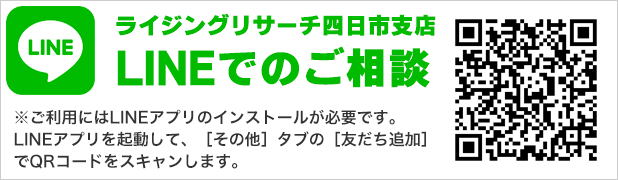 LINEでの御相談