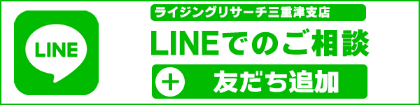 LINEでの御相談